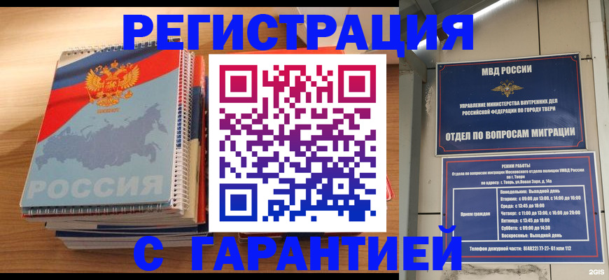 временная регистрация гарантия в Камышине