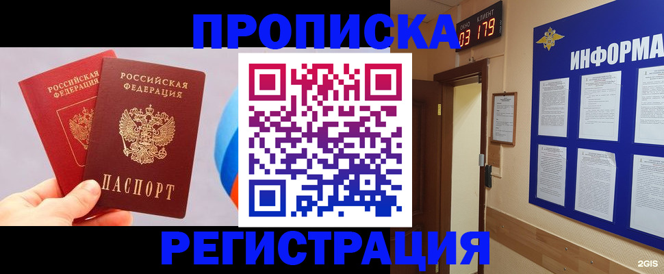 прописка в квартире в Камышине